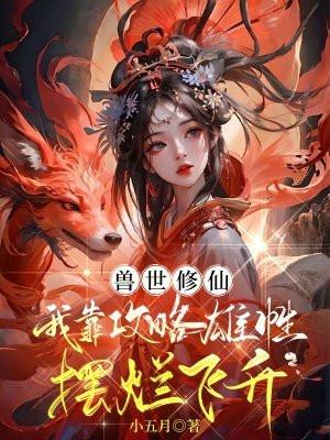高门嫁女 高门嫁女