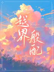 穿书白月光公主 穿书白月光公主