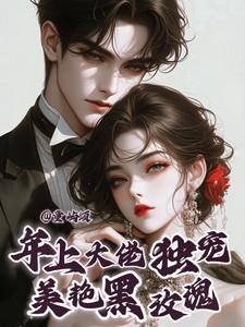 黑玫瑰养成手册 黑玫瑰养成手册