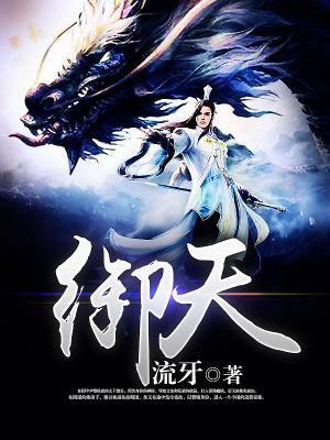 御天 御天