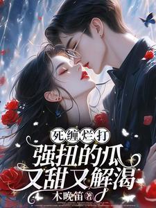 和魅魔契约了游戏手机