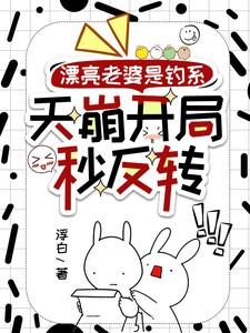 别人修仙我练武 别人修仙我练武