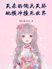 别人修仙我练武的 别人修仙我练武的