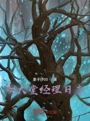 女大堂经理日志 女大堂经理日志