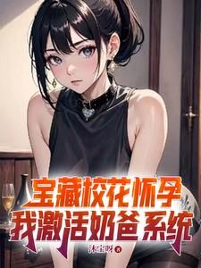 大佬别装了全文免费阅读 大佬别装了全文免费阅读