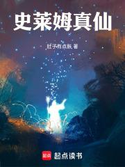 史莱姆真仙 史莱姆真仙