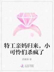 特工亲妈归来,小可怜们杀疯了 特工亲妈归来,小可怜们杀疯了