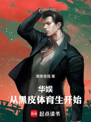 华娱:从黑皮体育生开始 华娱:从黑皮体育生开始