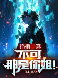 改修无情道后 改修无情道后