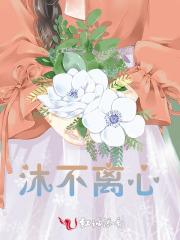 他来时风起云涌短剧 他来时风起云涌短剧
