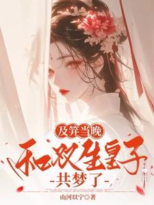 末世来了我又想活了请叫我山大王 末世来了我又想活了请叫我山大王