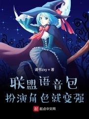 联盟语音包,扮演角色就变强 联盟语音包,扮演角色就变强