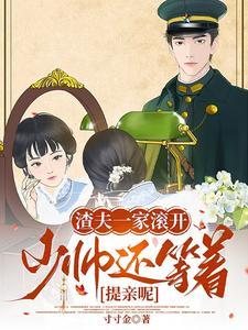 女尊快穿之妻主是个宠夫狂 十月静好 女尊快穿之妻主是个宠夫狂 十月静好