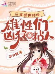 港综世界的警察TXT 港综世界的警察TXT