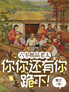 港综世界的警察 第141章 港综世界的警察 第141章