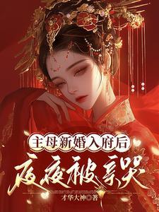 港综世界的警察 第9章 港综世界的警察 第9章