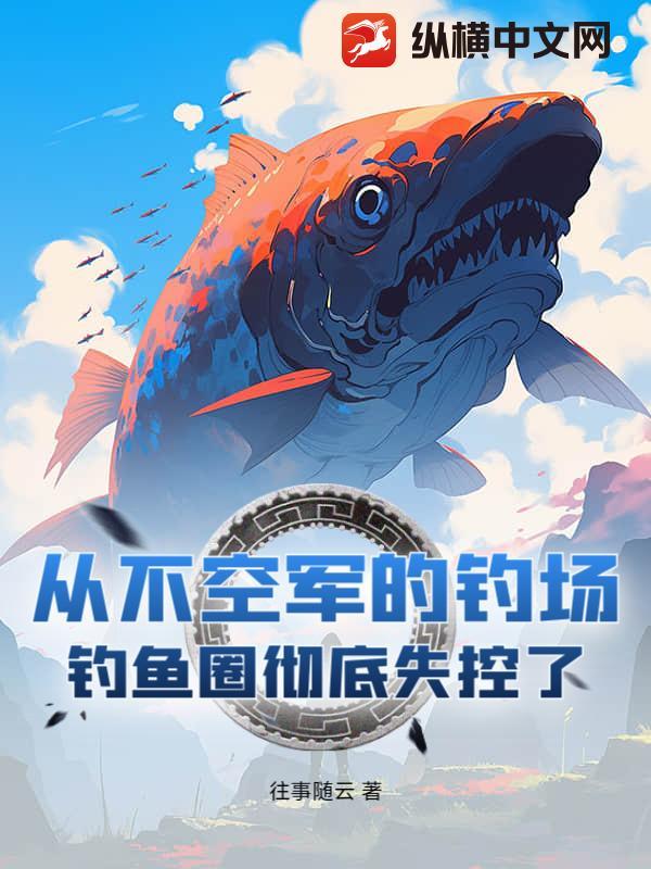 从庆余年开始倒反天罡 笔趣阁