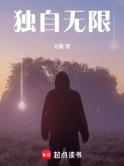独自无限 独自无限