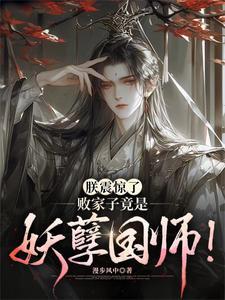 师兄们却红了眼有没有大结局
