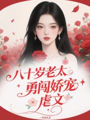 重回1988我成了全球外科第一人