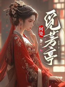宫闱惑帝凰谋