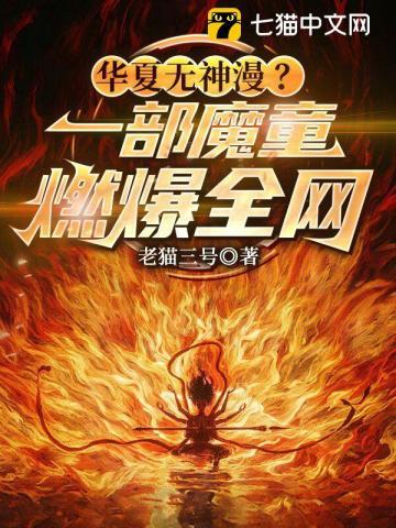 华夏无神漫?一部哪吒魔童燃爆全网 华夏无神漫?一部哪吒魔童燃爆全网