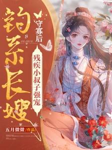 重生后我嫁给了前夫他哥免费阅读 重生后我嫁给了前夫他哥免费阅读