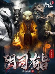 阴司有旨 阴司有旨