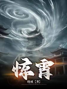 惊霄 惊霄