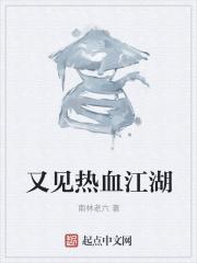 逃生直播馋哭全星际txt 逃生直播馋哭全星际txt