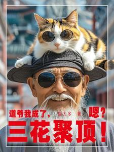 山居修行本是人间清风客20网 山居修行本是人间清风客20网