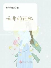 云朵的记忆 云朵的记忆