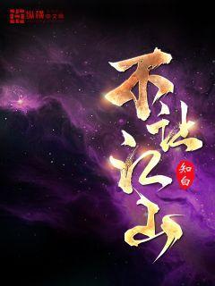 不让江山 不让江山