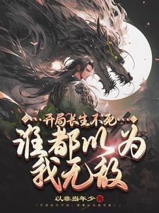狂撩绝嗣黑化男主娇美人被亲哭了 狂撩绝嗣黑化男主娇美人被亲哭了