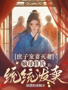 穿越星际妻荣夫贵免费全文阅读 穿越星际妻荣夫贵免费全文阅读
