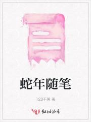 穿越后我攻略了黑化男主 穿越后我攻略了黑化男主