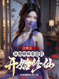 快穿之咸鱼她躺赢了txt