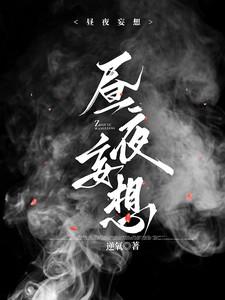 昼夜妄想 昼夜妄想