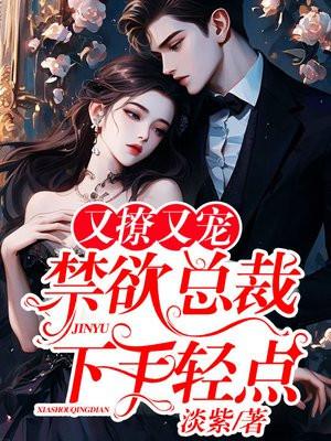 夜火缠绵主角温颜顾砚辞