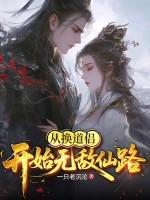 一人一驴一狗去修仙女主 一人一驴一狗去修仙女主