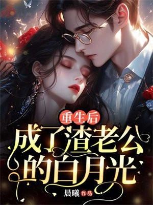 炉鼎被邪修