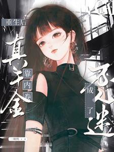 主角被当炉鼎 主角被当炉鼎