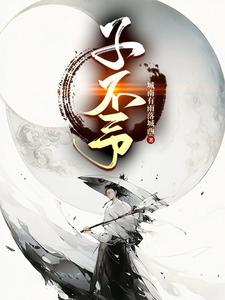 我被当炉鼎 我被当炉鼎