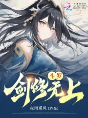 斗罗:剑修无上 斗罗:剑修无上