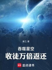 吞噬星空:收徒万倍返还 吞噬星空:收徒万倍返还