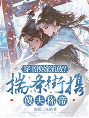 三少追着要入赘最新小