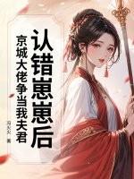 我在大夏窃神权无弹窗阅读