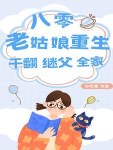 换嫁后一世荣宠全文免费阅读34 换嫁后一世荣宠全文免费阅读34