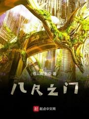 八尺之门 八尺之门