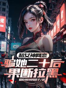 和前妻同居的生活 和前妻同居的生活